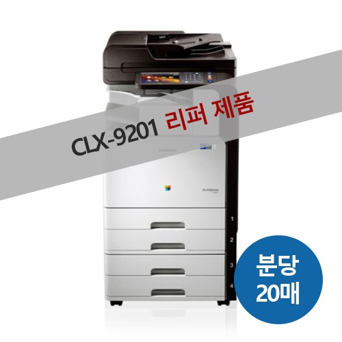 (리퍼) 삼성 A3 컬러복합기 렌탈 CLX-9201
